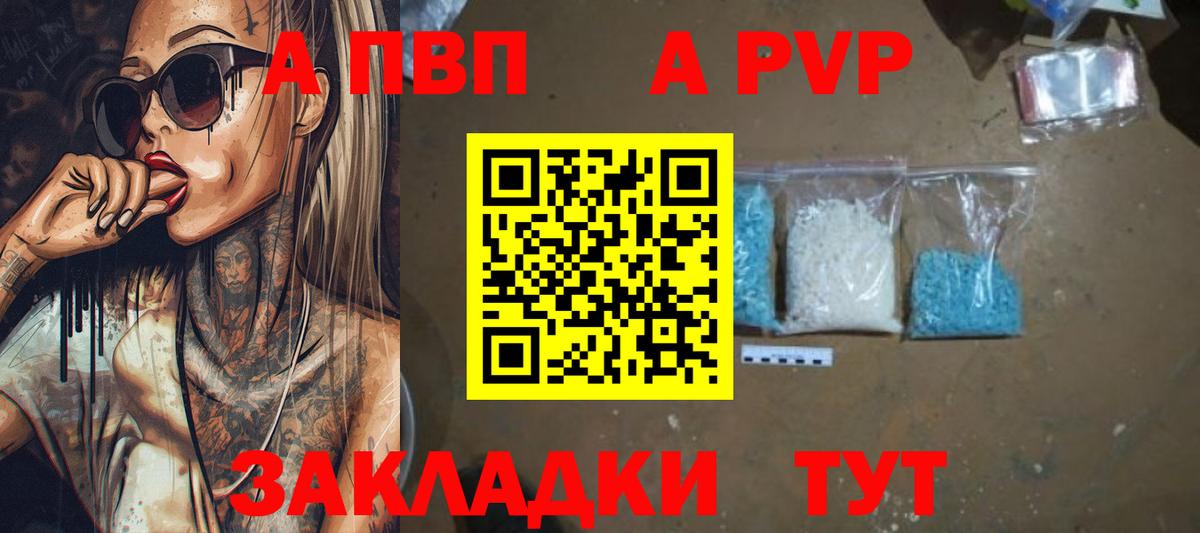 A-PVP VHQ Балтийск