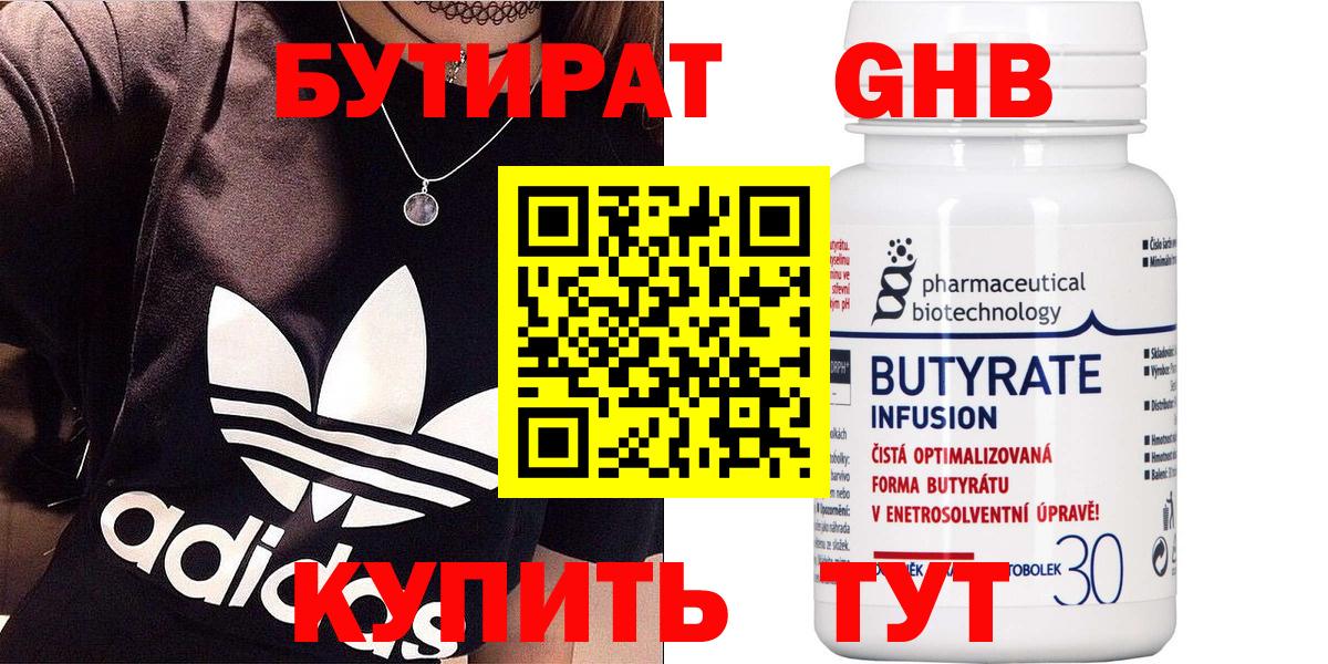Балтийск  Бутират 99%  Вход с VPN 