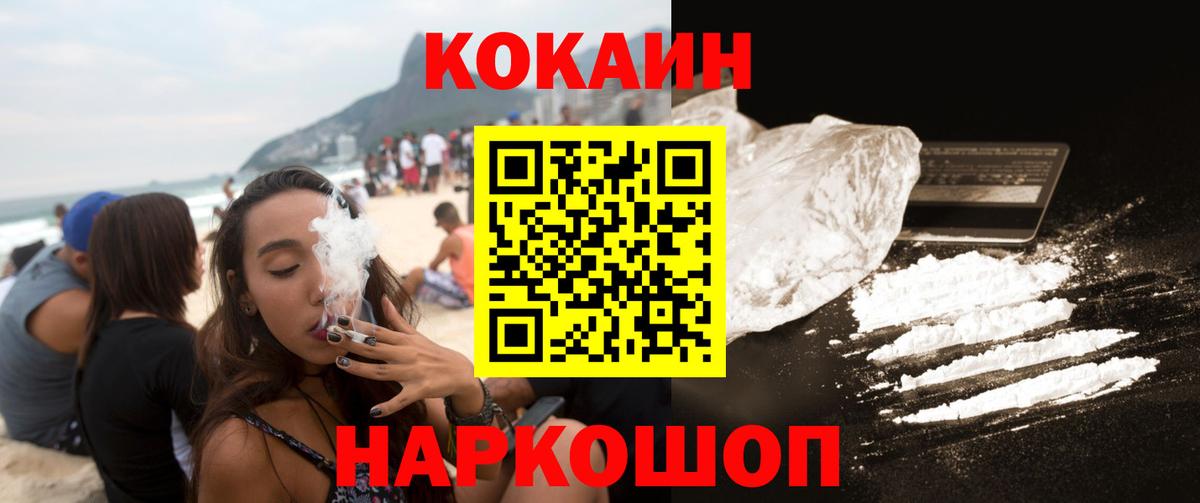 Балтийск  Cocaine  Cocaine Fish Scale  Вход с VPN  Кокаин 99% 