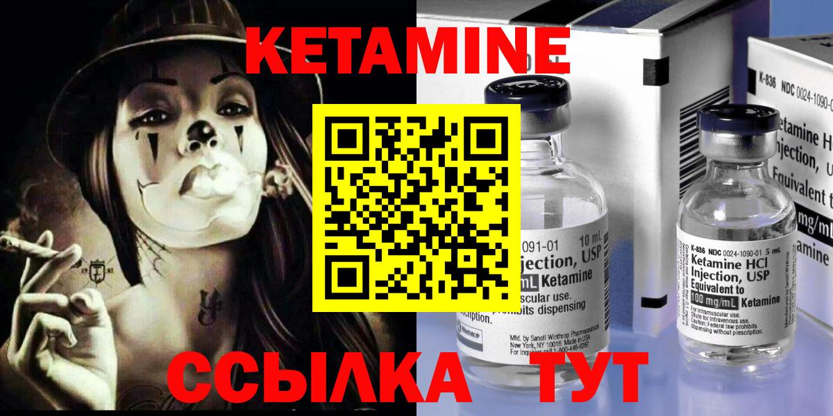 Балтийск  КЕТАМИН VHQ  КЕТАМИН VHQ  Вход с VPN 