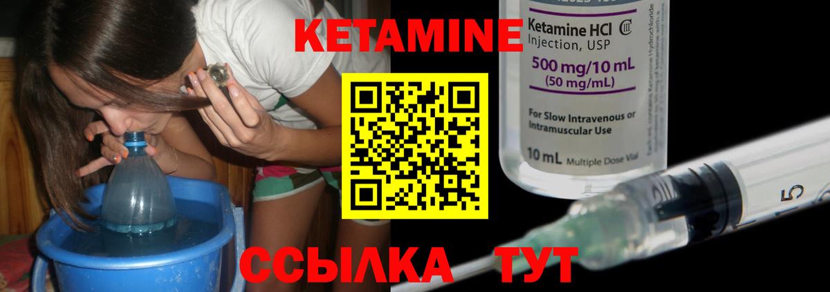 КЕТАМИН VHQ Балтийск