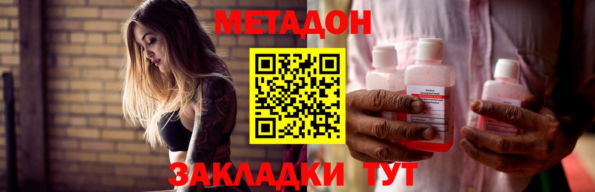 МЕТАДОН methadone  Вход с VPN  Балтийск  МЕТАДОН methadone 