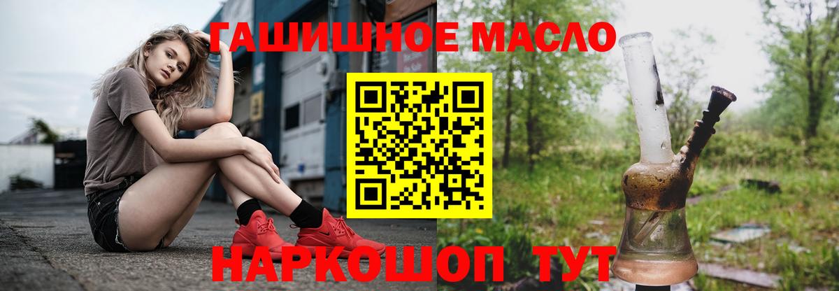 Балтийск  Дистиллят ТГК гашишное масло  ОМГ ОМГ онион  Вход с VPN 
